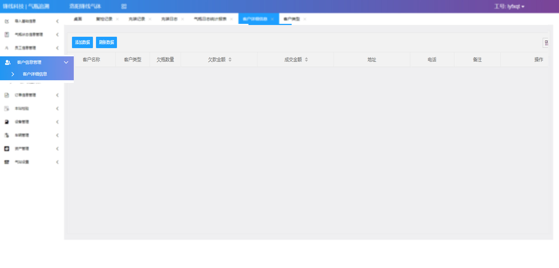 客戶(hù)信息管理.jpg