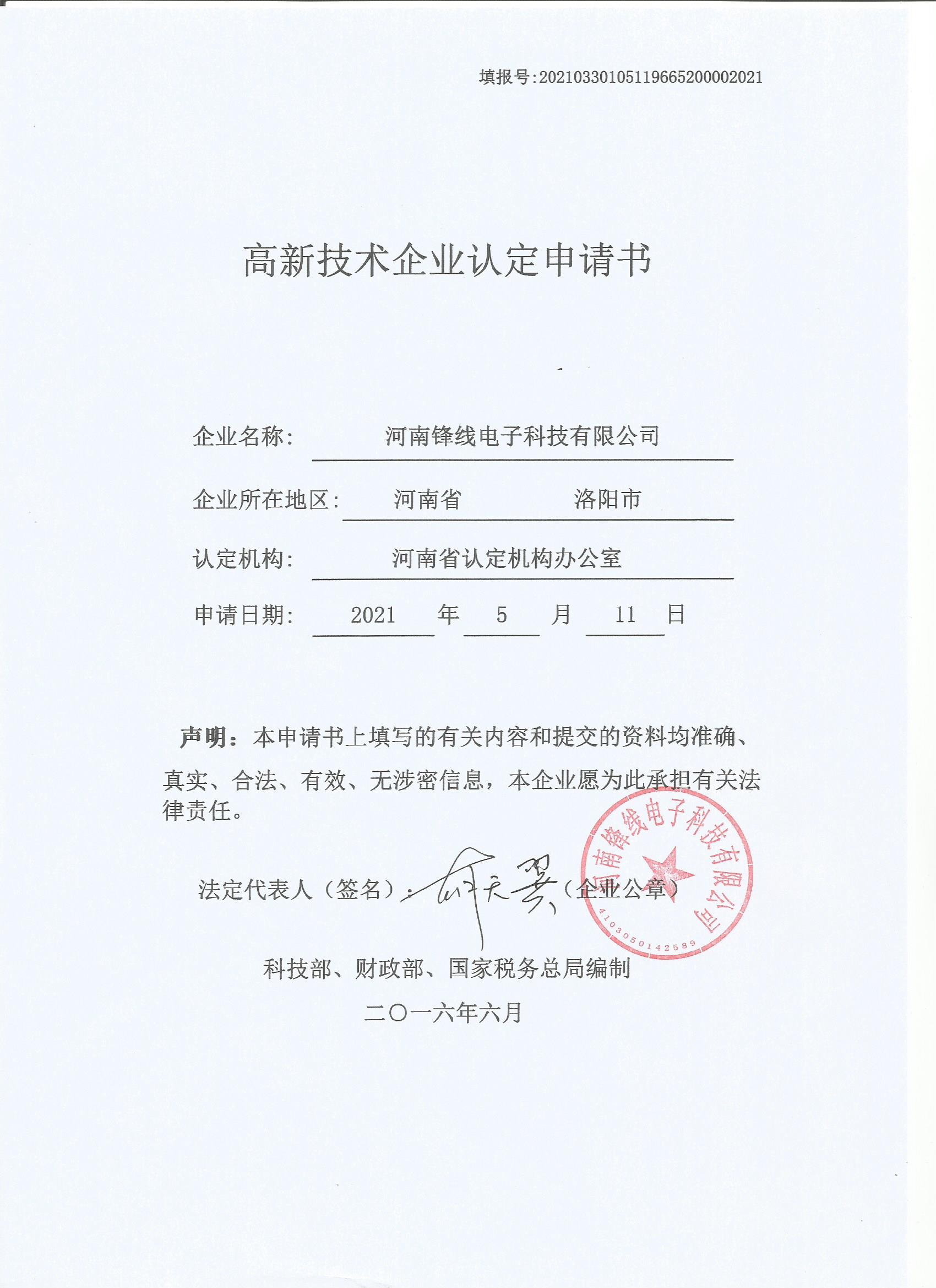 高新技術(shù)企業(yè)認定申請書(shū)封皮.jpg